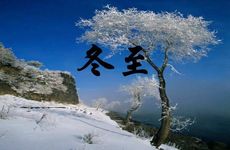 冬至为什么吃汤圆传说 冬至南方吃汤圆的由来