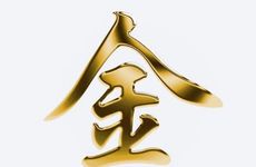 跟天煞孤星差不多的命格 该命格有何特点