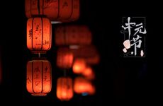 2022年中元节是什么节日 传统祭祀亡灵之日