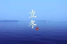 2022立冬能不能回娘家 2022年立冬能在娘家过吗