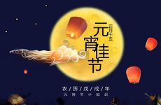 元宵节2023年几月几日