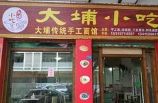 烧饼店起名清新文艺的店名