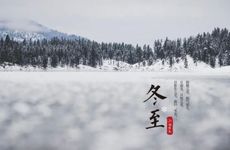 桃源街道龙光社区：齐享文化美食 共度暖心冬至