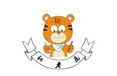 妈妈属虎2022生虎宝宝 自身运势受到阻碍