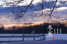 2022年冬至冲什么生肖 2022年什么生肖相冲