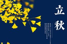 2022立秋时间几点几分 2022立秋是哪—天什么时间