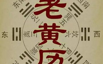 黄历剪头吉日 2022年6月30日黄历查询和时辰吉凶