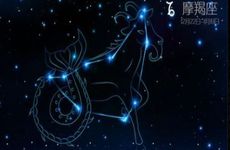 如何攻破摩羯座的爱情死穴