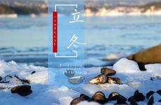 立冬补冬不补嘴空什么意思？立冬补冬是什么习俗？