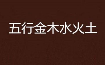 顺口的五行属火男孩名字 五行属火的男宝宝名字大全