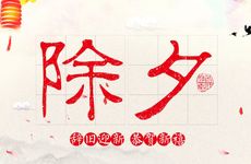 除夕逐傩是什么