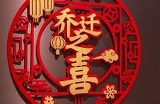 今日入宅吉时 2026年2月16日入宅好吗