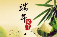 端午是“凶日” “3人来串门 家败人丁散”