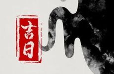 今日吉利方位是哪个方向?2026年1月5日老黄历查询