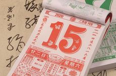 2024年最准老黄历 2024全年老黄历吉日查询