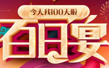 2025年农历四月初一适合办满月酒吗