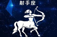 射手座2025年4月运势