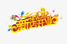 2022年4月30日是开业吉日吗 今天开张财运好吗