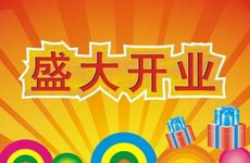 吉日是最好的开业日 农历十一月十二平安夜能否在2024年12月24日开业