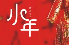 2022年小年十二月二十四好不好 2022年农历十二月的入宅吉日