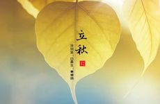 立秋节气的饮食习俗及传统美食