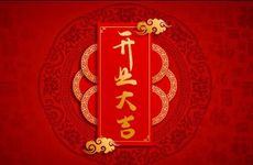 2024全年店铺开业吉日