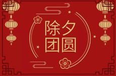 2022除夕团圆饭有什么讲究 年年有鱼必上