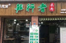 带佰字乐器店起店名字 怎么起乐器店名