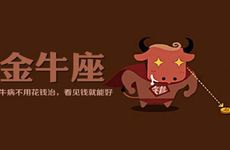 金牛座2023未来三年运势 金牛座2023年运势详解