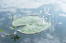 2022夏至是哪一天 2022年夏至是什么时候