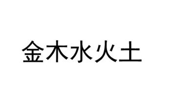 五行带土最顺的男孩名字