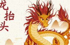 二月初二为什么叫龙抬头？二月二龙抬头是农历还是阳历？