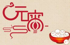 正月十五元宵吃什么传统食物