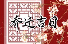 冲三煞怎么办？冲背煞是什么？