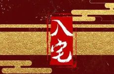 今天搬家好吗 2025年4月11日乔迁入宅吉不吉利