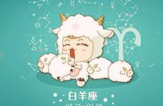 白羊座2022财运大爆发的一年 2022白羊座的事业贵人星座分析