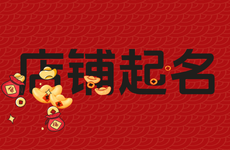 带威字的婚纱摄影店易记上口的店名