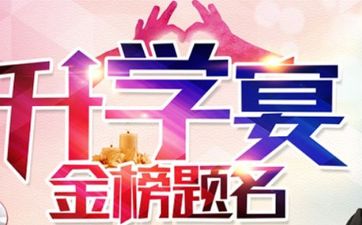 今日是办升学宴吉日吗 2025年4月30日是黄历好日子吗?