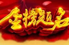 2025年农历二月初五是升学宴吉利吗