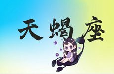 摩羯女是天蝎男唯一的软肋吗