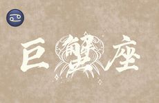 巨蟹女和谁是天造地设的一对