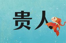 手相中的贵人纹是什么?