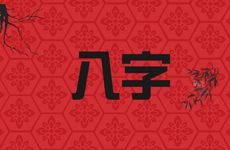 什么样八字的女生桃花很旺？