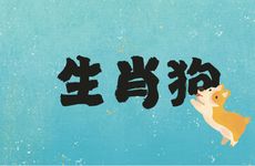1994年生肖狗32岁后十年大运运程