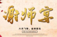 2025年农历二月初二升学宴顺利吗