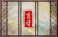 今日开工好吗 2026年1月1日是黄道吉日吗