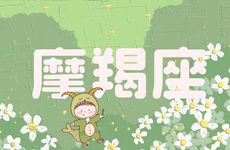 2025年7月摩羯座综合运势