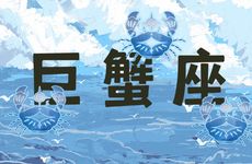 2025年巨蟹座11月婚运