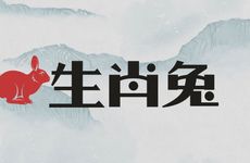 生肖兔几月出生大富大贵