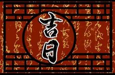 2025年11月14日适合入土吗?11月入土黄道吉日查询